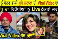 New Sidhu Moose Wala Viral Video